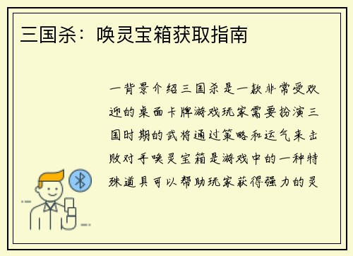 三国杀：唤灵宝箱获取指南