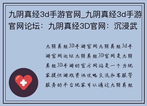 九阴真经3d手游官网_九阴真经3d手游官网论坛：九阴真经3D官网：沉浸武侠，铸就江湖传奇