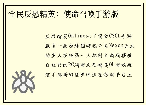 全民反恐精英：使命召唤手游版