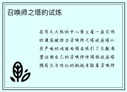 召唤师之塔的试炼