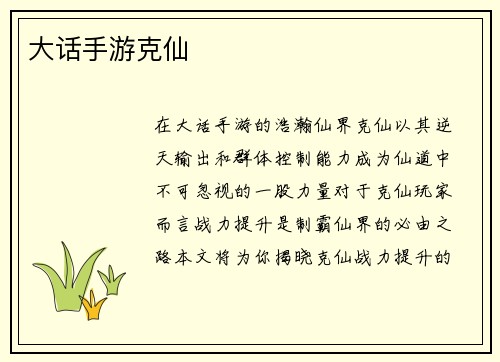 大话手游克仙