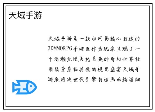 天域手游
