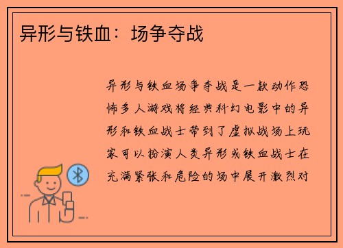 异形与铁血：场争夺战