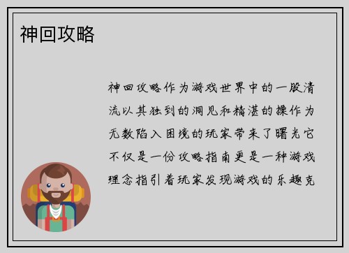 神回攻略