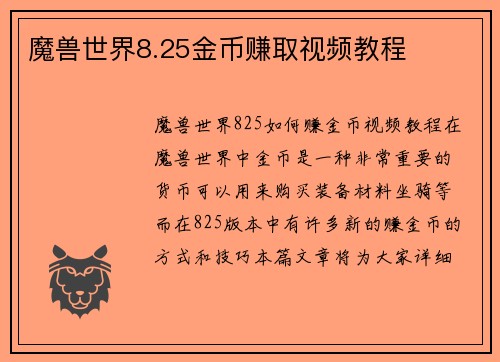 魔兽世界8.25金币赚取视频教程